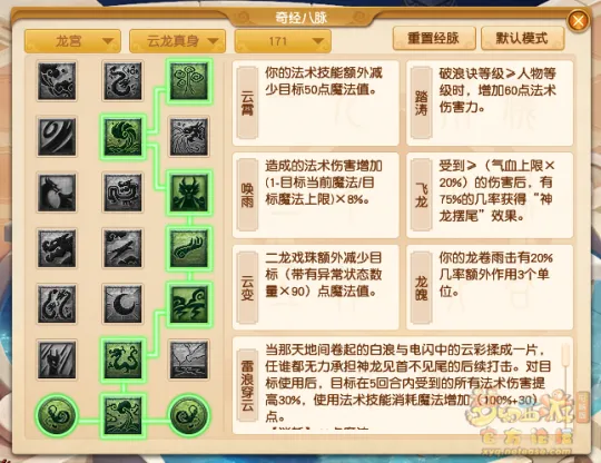 《梦幻西游》10月龙宫经脉改动解析