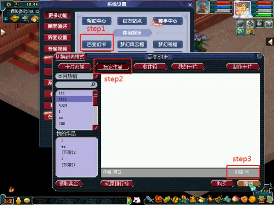《梦幻西游》百变幻卡成就攻略