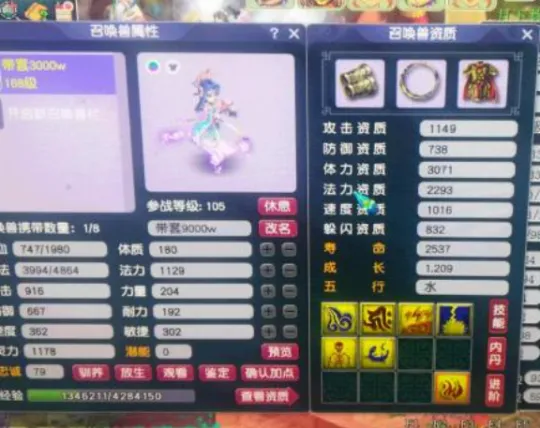 《梦幻西游》奶爸五开地板配置