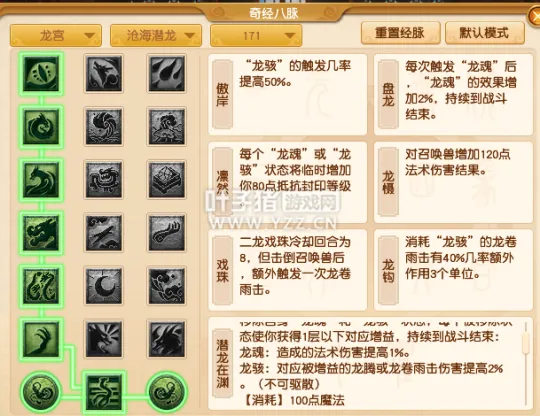 《梦幻西游》2021年龙宫经脉调整