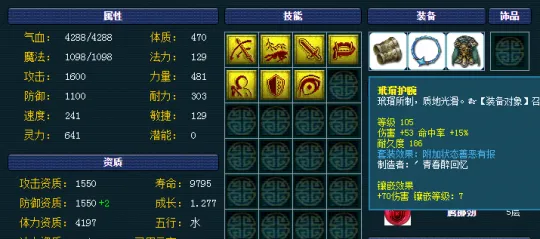 《梦幻西游》新手合成连善宝宝详解