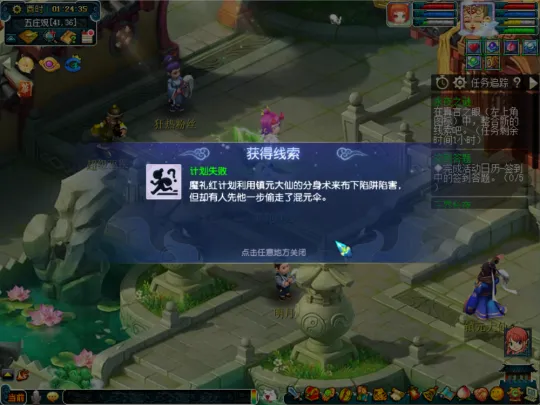 《梦幻西游》永夜之谜第五夜任务攻略