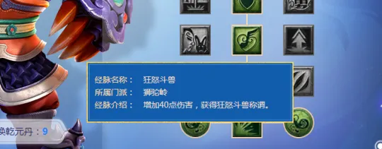 《梦幻西游》新经脉系统解析