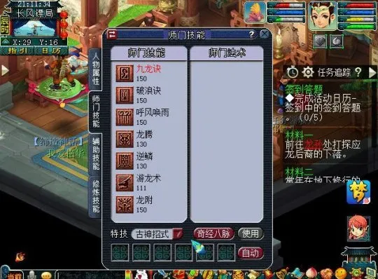 《梦幻西游》129级龙宫高端配置