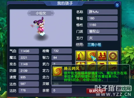 《梦幻西游》新版孩子系统揭秘