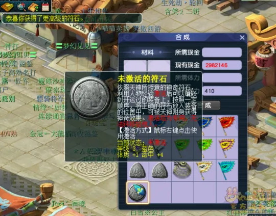 《梦幻西游》符石商人入门指南