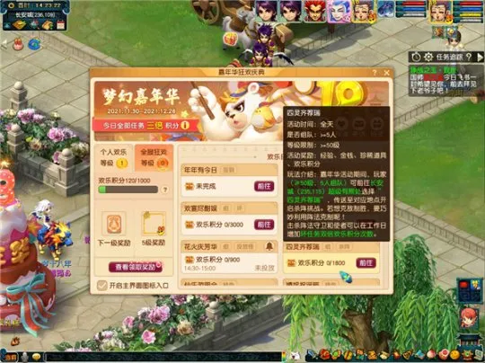 《梦幻西游》嘉年华活动攻略