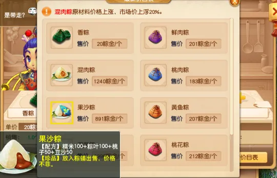 《梦幻西游》棕子铺2021经营之道