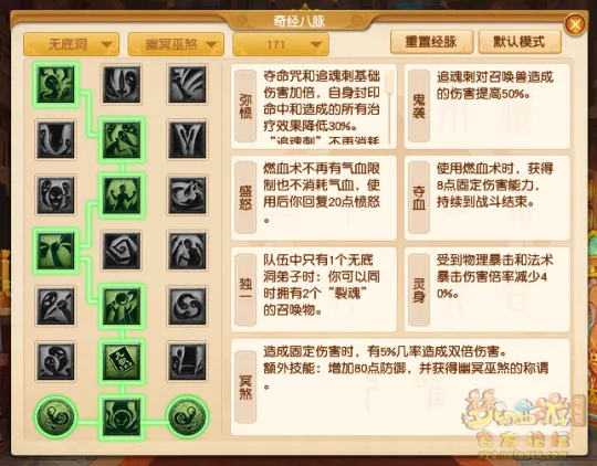 《梦幻西游》无底洞经脉点法推荐