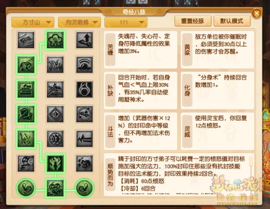 《梦幻西游》10月方寸山经脉改动