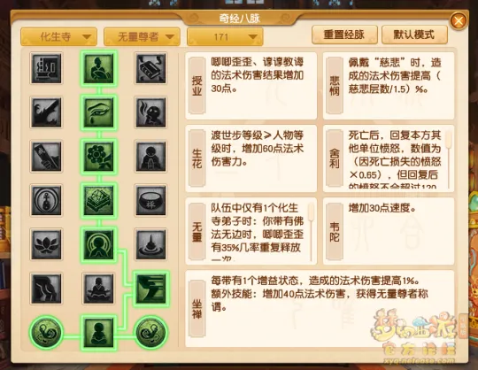 《梦幻西游》10月化生寺经脉点法推荐