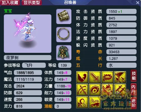 《梦幻西游》夜罗刹7种技能搭配形态