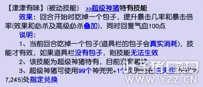 《梦幻西游》神兽挑选全指南