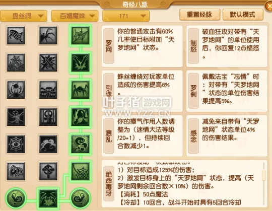 《梦幻西游》盘丝洞经脉调整