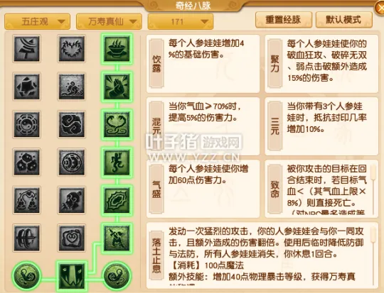 《梦幻西游》五庄观经脉调整