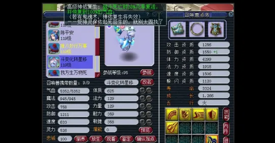 《梦幻西游》109级五庄观细节搭配