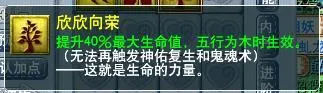 《梦幻西游》欣欣向荣技能详解