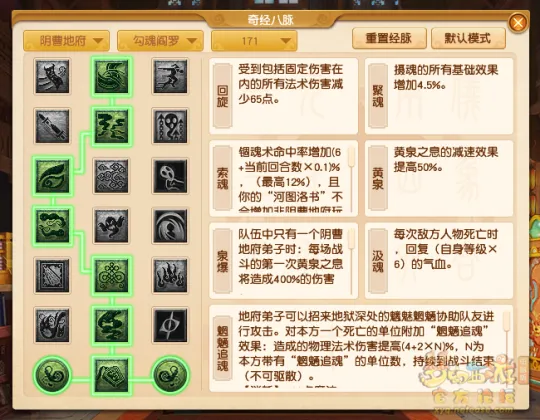 《梦幻西游》10月大改阴曹地府经脉推荐