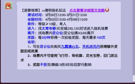 《梦幻西游》2021清明节活动