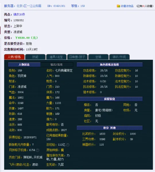 《梦幻西游》159五开攻略