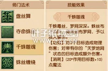 《梦幻西游》盘丝洞经脉调整