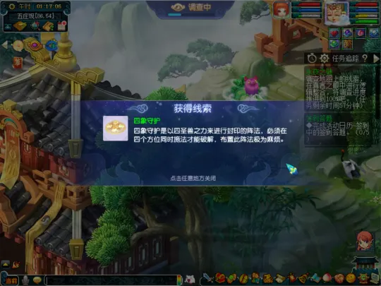 《梦幻西游》永夜之谜第五夜任务攻略