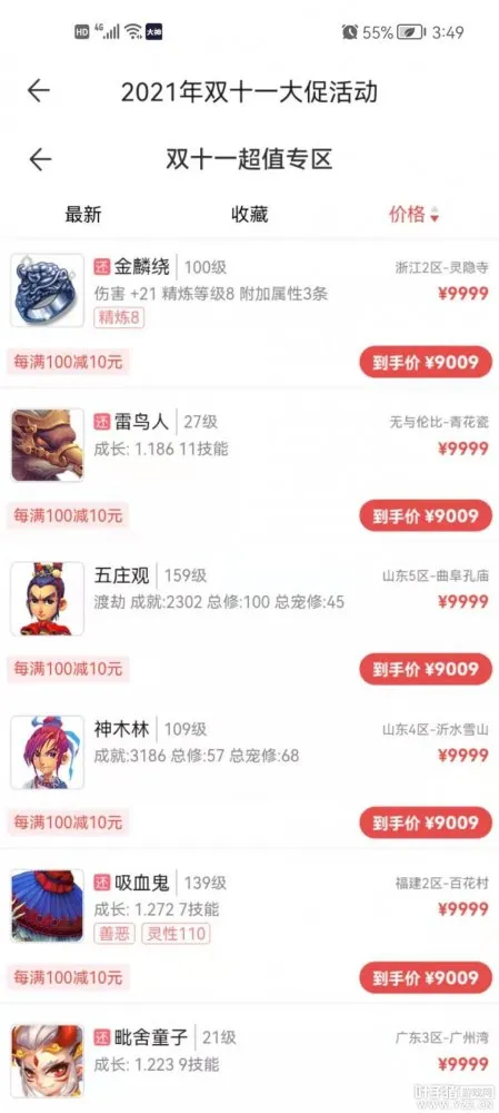 《梦幻西游》电脑版双十一活动全攻略