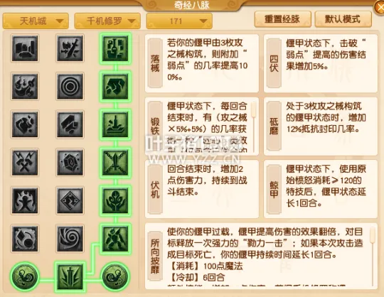 《梦幻西游》2021年天机城经脉调整