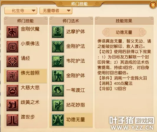 《梦幻西游》7月经脉大改