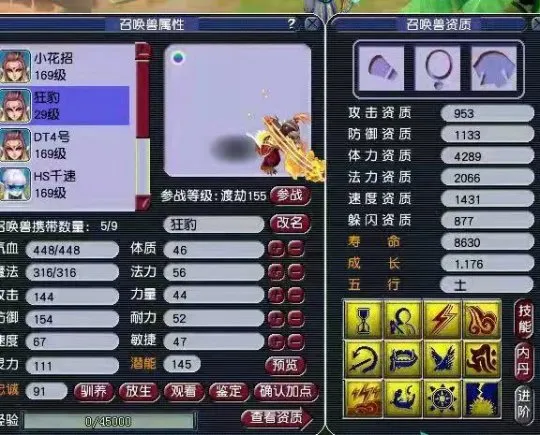 《梦幻西游》炼妖心得分享