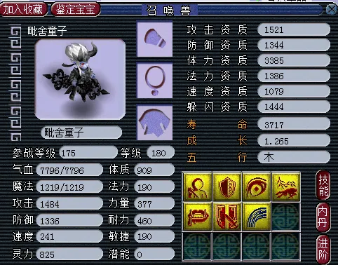 《梦幻西游》175五开天罡地煞入门攻略