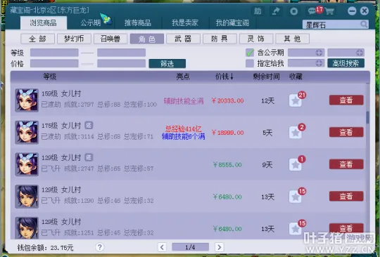 《梦幻西游》服务器推荐