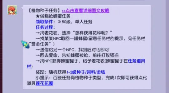 《梦幻西游》老花农任务详解