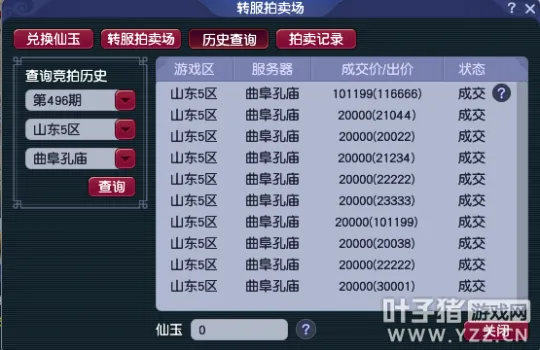 《梦幻西游》大区推荐