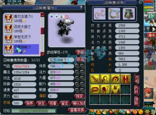 《梦幻西游》175化生寺极限属性搭配