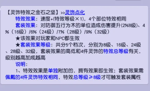 《梦幻西游》钟灵石套装解析