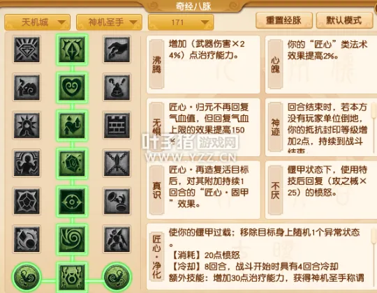 《梦幻西游》2021年天机城经脉调整