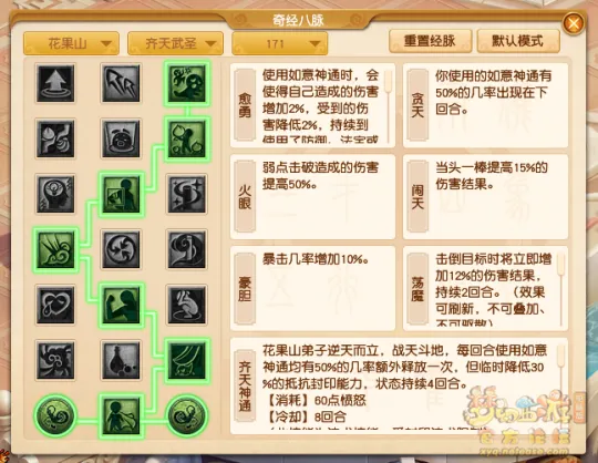 《梦幻西游》10月花果山经脉改动