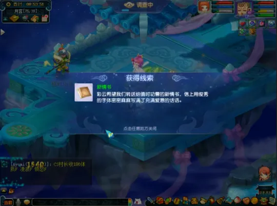 《梦幻西游》永夜之谜第三夜任务攻略