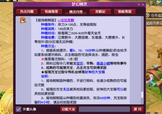 《梦幻西游》要想富先种树