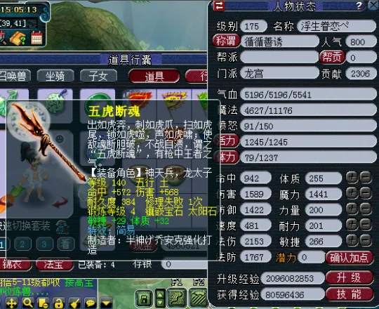 《梦幻西游》平民级龙宫打造攻略