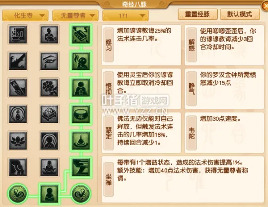 《梦幻西游》2021年化生寺经脉调整