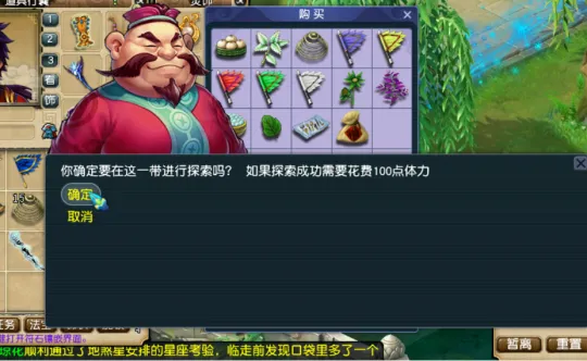 《梦幻西游》剧情技能仙灵店铺