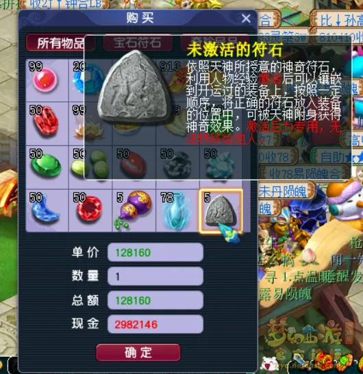 《梦幻西游》符石商人入门指南