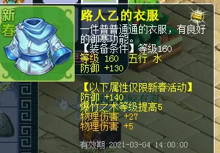 《梦幻西游》新春活动攻略