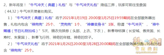 《梦幻西游》超级神牛辛丑价格解析