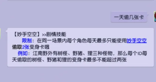 《梦幻西游》剧情技能解析