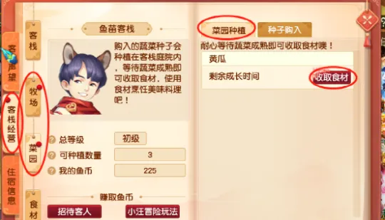 《梦幻西游》鱼苗客栈活动攻略