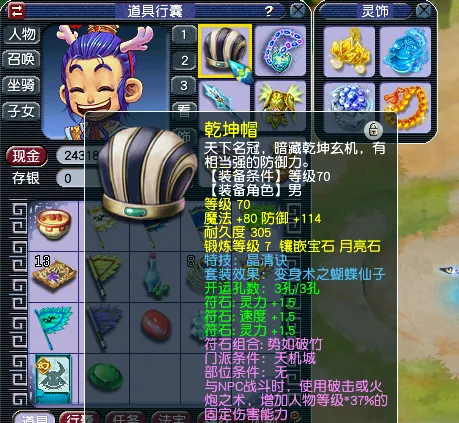 《梦幻西游》散人龙宫卖符到化圣