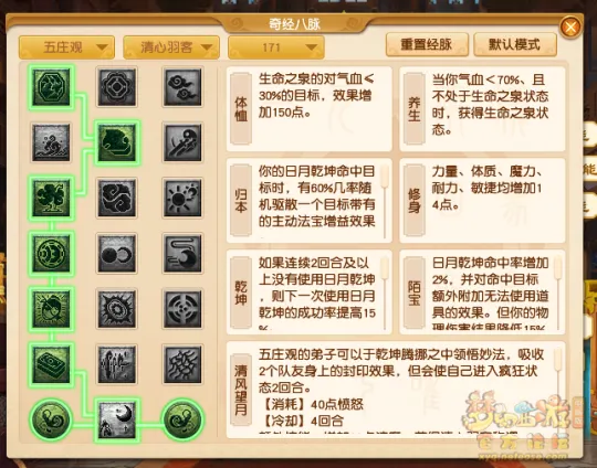 《梦幻西游》10月五庄观经脉改动